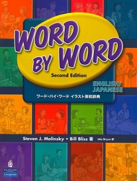 Word by Word Picture Dictionary 2nd Edition English/Japanese Version