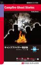 Read Smart Readers Level 1 Campfire Ghost Stories