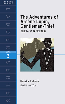 Ladder Series ラダーシリーズ Level 3 The Adventures of Arsene Lupin, Gentleman-Thief 怪盗ルパン傑作短編集