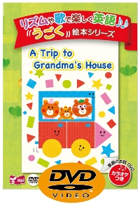 うごく絵本シリーズ A Trip to Grandma's House DVD