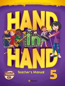 【Damaged/ダメージ品】 Hand in Hand 5 Teacher's Manual