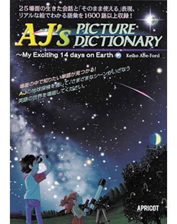 【絵辞書】AJ's Picture Dictionary