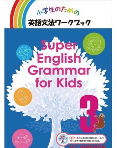 Super English Grammar For Kids 3  with QR Code