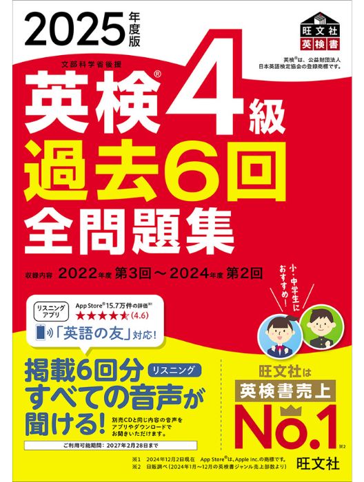 2025年度版 英検4級 過去6回全問題集