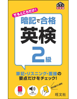 英検暗記で合格