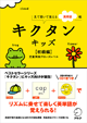キクタンキッズ【初級編】