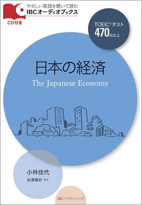 IBC Audio Books オーディオブックス TOEIC 470以上 Level