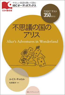 Englishbooks Jp Ibc Audio Books オーディオブックス Toeic 350 Level Alice S Adventures In Wonderland 不思議の国のアリスをオンラインで購入