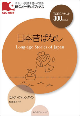 IBC Audio Books オーディオブックス TOEIC 300 Level Long-ago Stories of Japan 日本昔ばなし