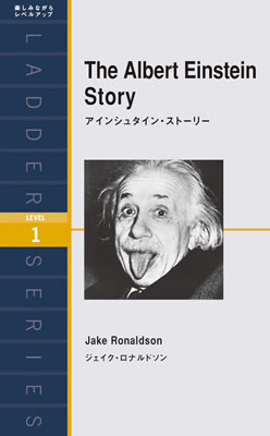 Ladder Series ラダーシリーズ Level 1 The Albert Einstein Story アインシュタイン・ストーリー