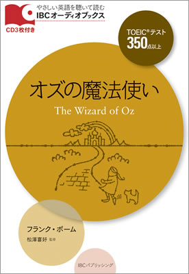 IBC Audio Books オーディオブックス TOEIC 350 Level The Wizard of Oz オズの魔法使い
