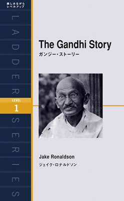 Ladder Series ラダーシリーズ Level 1 The Gandhi Story ガンジー・ストーリー