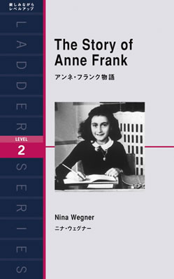 Ladder Series ラダーシリーズ Level 2 The Story of Anne Frank アンネ・フランク物語