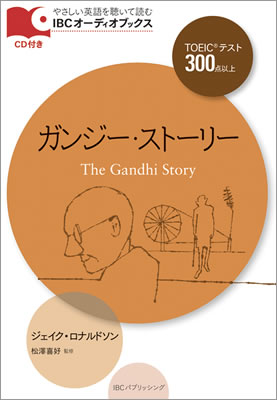 IBC Audio Books オーディオブックス TOEIC 300 Level The Gandhi Story ガンジー・ストーリー