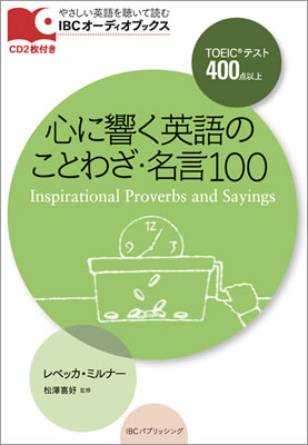 IBC Audio Books オーディオブックス TOEIC 400 Level Inspirational Proverbs and Sayings 心に響く英語のことわざ・名言100