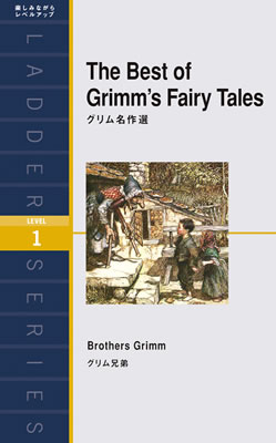 Ladder Series ラダーシリーズ Level 1 The Best of Grimm's Fairy Tales グリム名作選