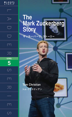 Ladder Series ラダーシリーズ Level 5 The Mark Zuckerberg Story Facebookを創った男: ザッカーバーグ・ストーリー