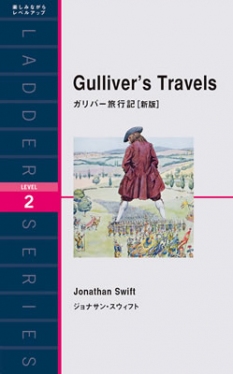Ladder Series ラダーシリーズ Level 2 Gulliver's Travels ガリバー旅行記［新版］