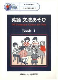 英語文法あそび