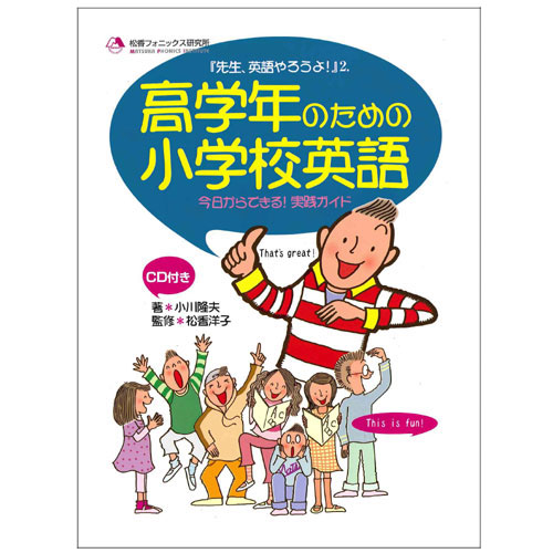 高学年のための小学校英語