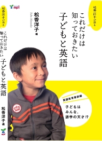 子どもと英語