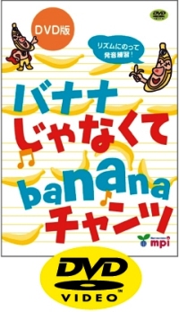 Banana janakute Banana Chants　DVD