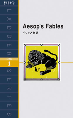 Ladder Series ラダーシリーズ Level 1 Aesop's Fables イソップ物語