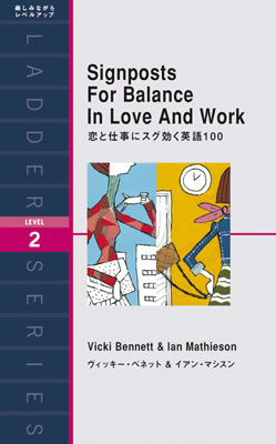 Ladder Series ラダーシリーズ Level 2 Signposts For Balance In Love And Work 恋と仕事にスグ効く英語100