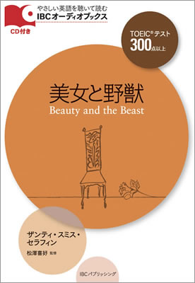 IBC Audio Books オーディオブックス TOEIC 300 Level Beauty and the Beast 美女と野獣