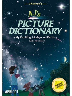 【絵辞書】AJ\'s Picture Dictionary QR付