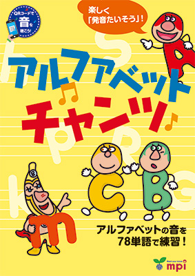 Alphabet Chants with Audio QR Code