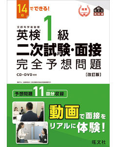 英検二次試験対策予想問題シリーズ