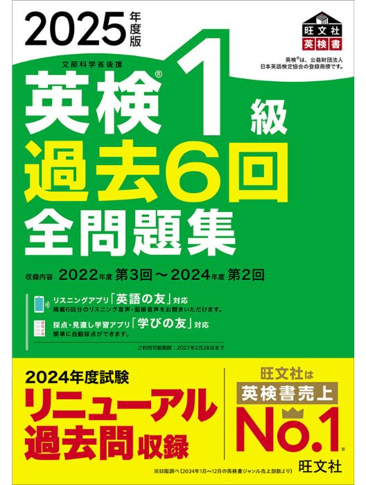 英検全問題集