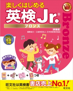 楽しくはじめる英検Jr.