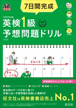 英検予想問題ドリルシリーズ