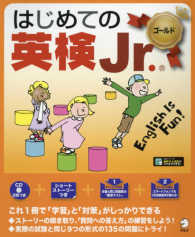 はじめての英検Jr.