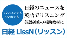 日経LissN (リッスン)