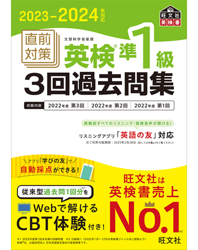 直前対策 英検3回過去問集