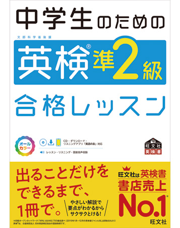 中学生のための英検合格レッスン