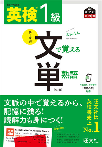 英検文で覚える／絵で覚える単熟語