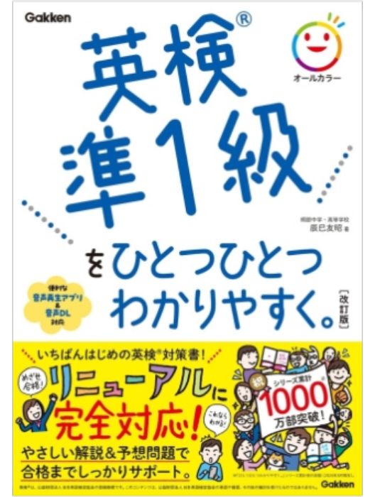 英検 ひとつひとつわかりやすく。［改訂版］