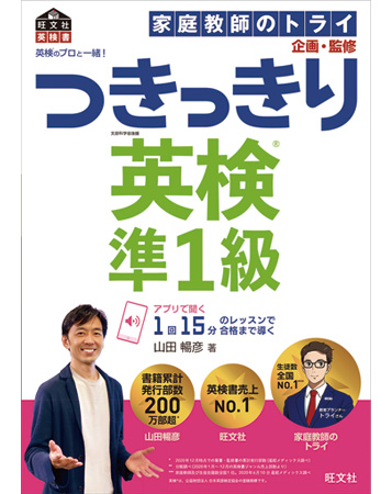 英検のプロと一緒！つきっきり英検