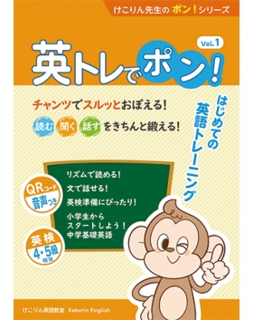 英トレでポン