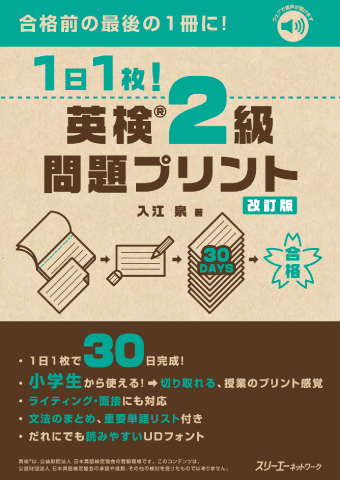 １日１枚！英検(R) 問題プリント