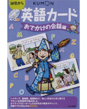 くもん出版 英語カード