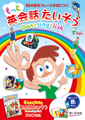 英会話たいそう Dansinglish