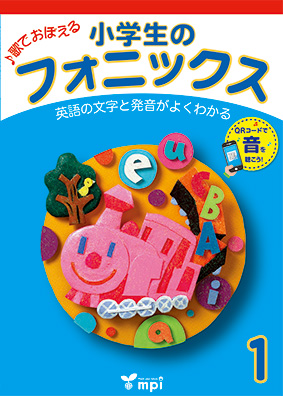 小学生のフォニックス