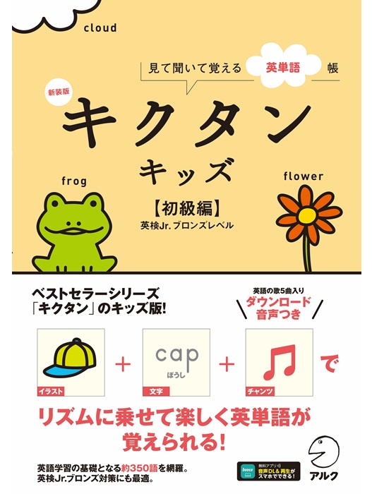 キクタンキッズ