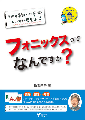 フォニックスってなんですか？