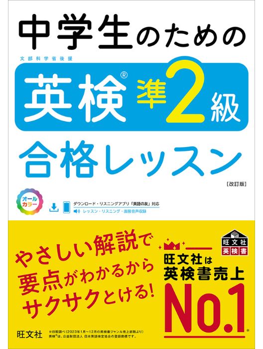 中学生のための英検準2級合格レッスン 改訂版
